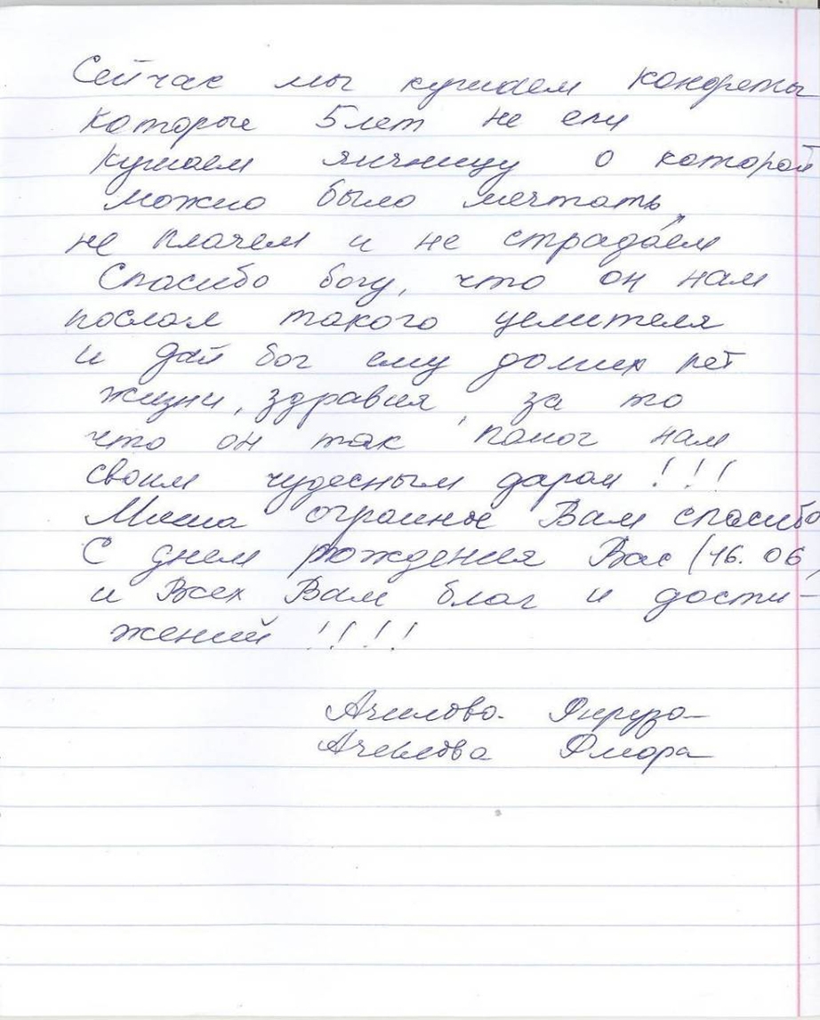 Отзыв Ачиловой Фирузы пациентки целителя Арутюнянц М.А.7